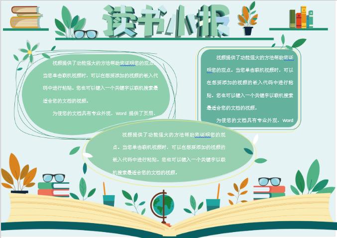 淺綠小清新讀書手抄報(bào)Word模板