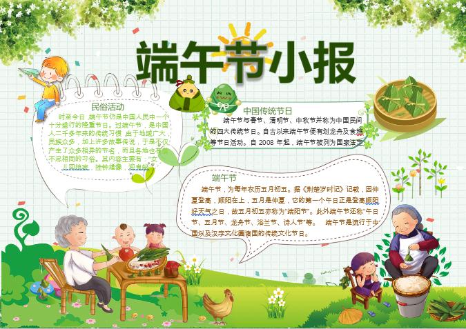 可愛卡通人物端午節(jié)小報手抄報word模板