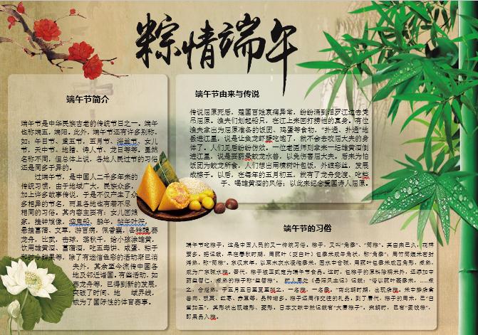 復古風濃情端午節手抄報Word模板