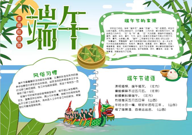 清新五月初五端午節(jié)校園小報(bào)手抄報(bào)