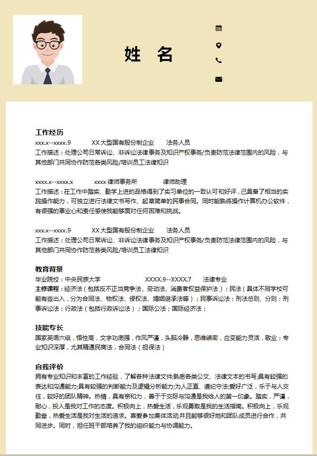 法律專員應(yīng)屆生簡(jiǎn)歷