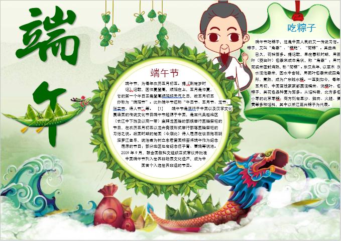 卡通兒童端午節(jié)小報手抄報word模板