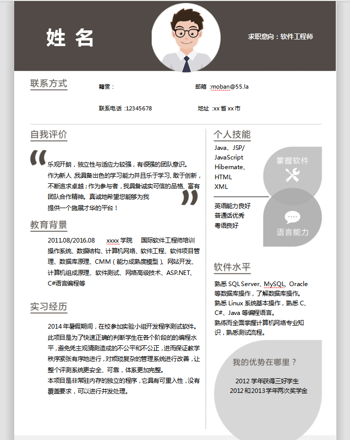 深灰色個(gè)性風(fēng)前端開(kāi)發(fā)應(yīng)屆生簡(jiǎn)歷
