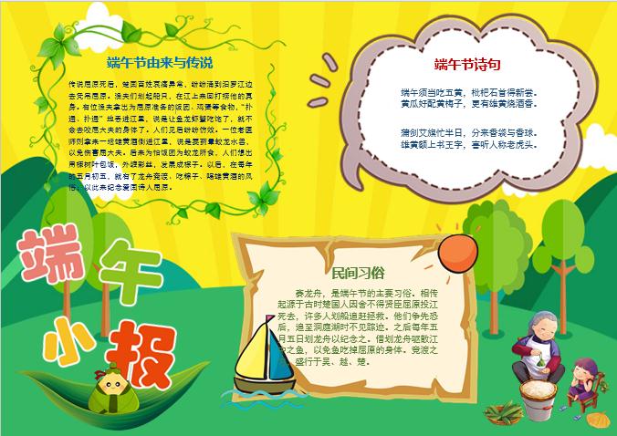 小學(xué)生端午節(jié)小報(bào)手抄報(bào)模板Word模板