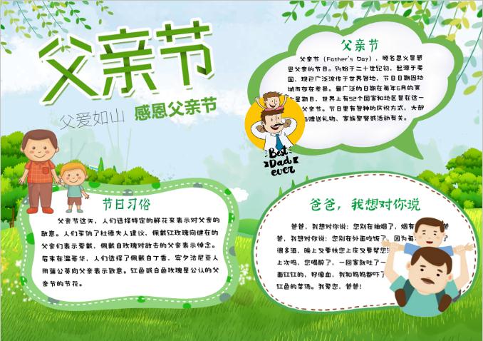 綠色清新感恩父親節(jié)校園小報節(jié)日手抄報