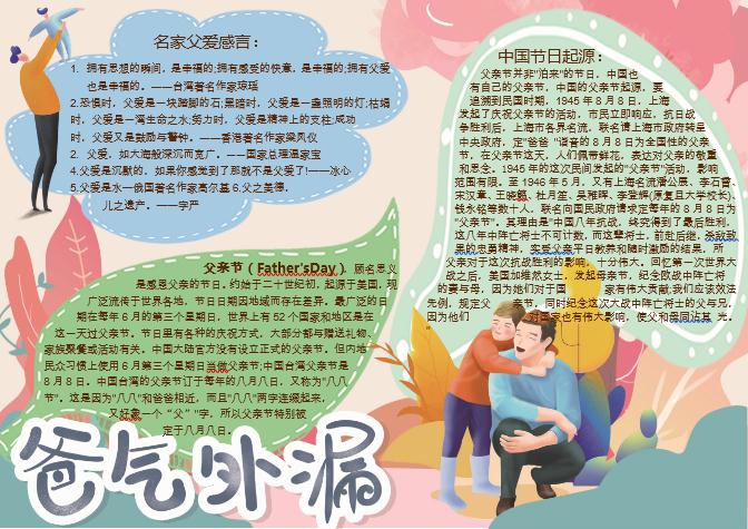 爸氣外漏父親節(jié)小報(bào)Word模板