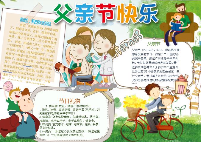 父愛親情可愛父親節(jié)小報手抄報word模板