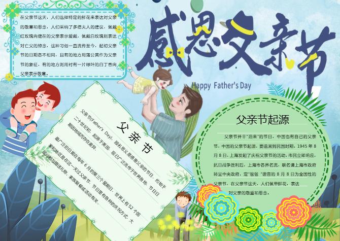 藍(lán)色手繪父親節(jié)手抄報(bào)Word模板