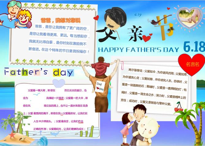 漸變可愛卡通父親節手抄報Word模板