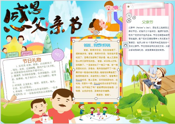 感恩父愛父親節小報手抄報word模板