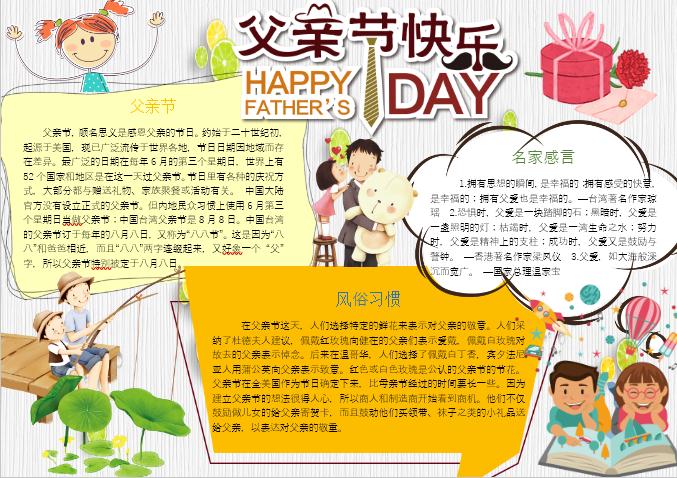 卡通簡(jiǎn)單父親節(jié)快樂(lè)手抄報(bào)word模板