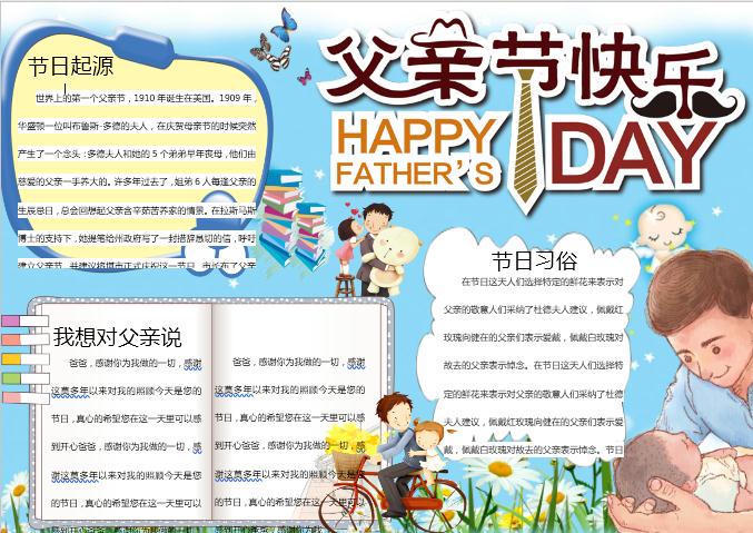 兒童可愛父親節(jié)手抄報(bào)worst模板