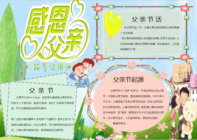 藍(lán)綠父親節(jié)手抄報Word模板