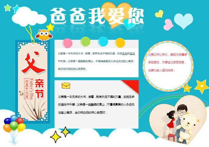 爸爸我愛你父親節(jié)快樂小學(xué)生word手抄報(bào)小報(bào)模板