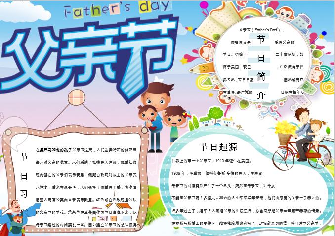 卡通兒童父親節(jié)小報手抄報Word模板