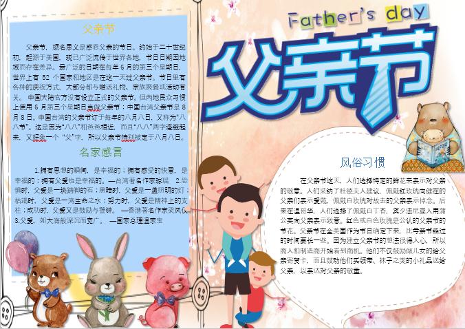 可愛卡通父親節(jié)手抄報word模板
