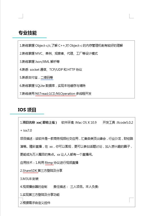 藍(lán)色系IOS工程師簡(jiǎn)歷模板-1