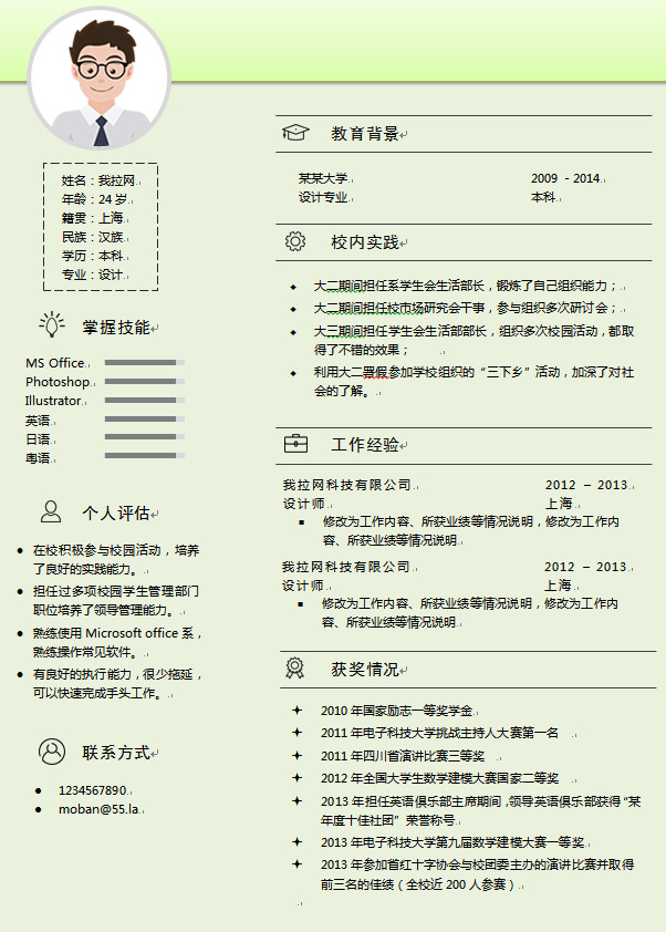 淺綠3D設(shè)計(jì)師簡歷模板