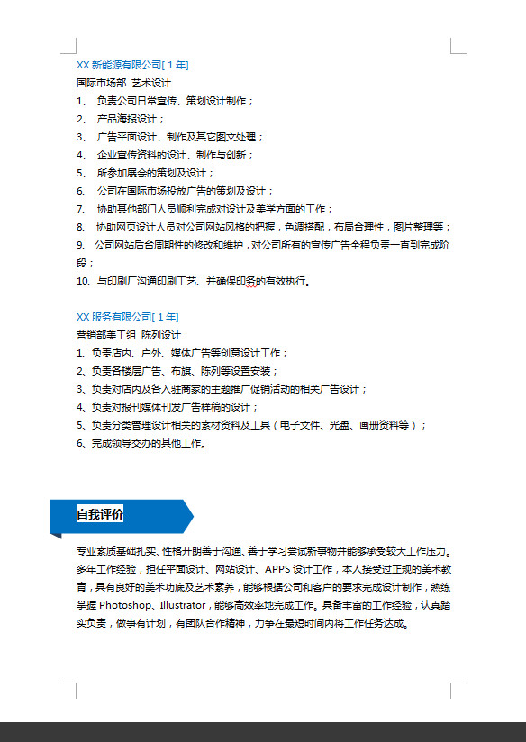 寶藍(lán)色簡約經(jīng)典室內(nèi)設(shè)計師個人簡歷模板-1