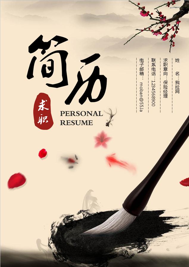 黃色系水墨中國風(fēng)保險經(jīng)理簡歷模板
