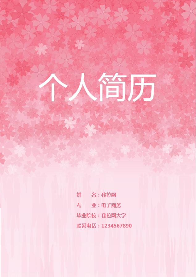 桃粉紅花卉系手機(jī)導(dǎo)購(gòu)簡(jiǎn)歷模板