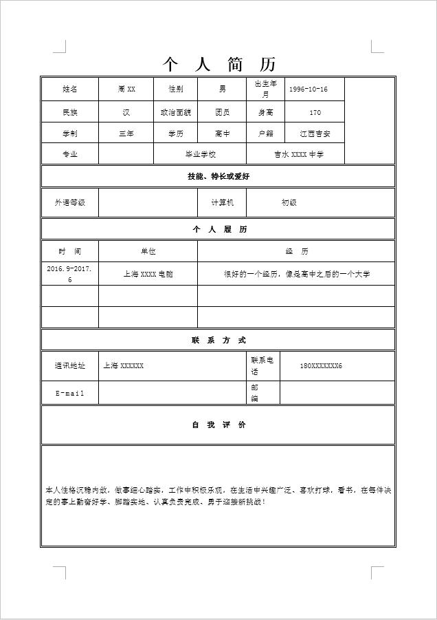 玉米黃個性風(fēng)手機導(dǎo)購個人簡歷模板-1