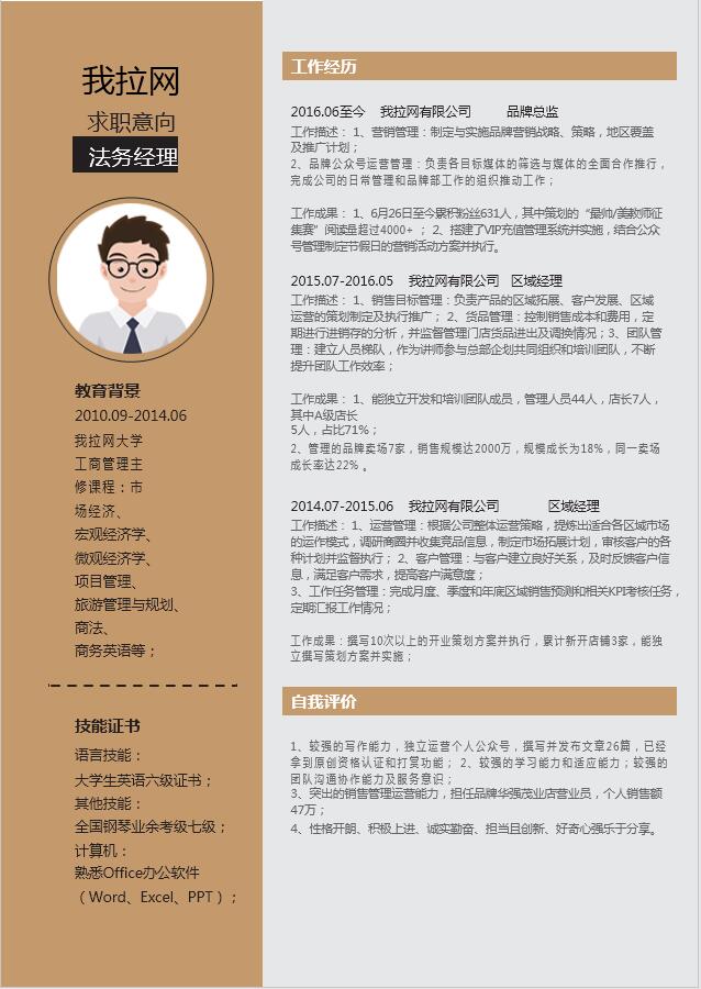 深桔黃簡潔風法務經(jīng)理簡歷模板-1