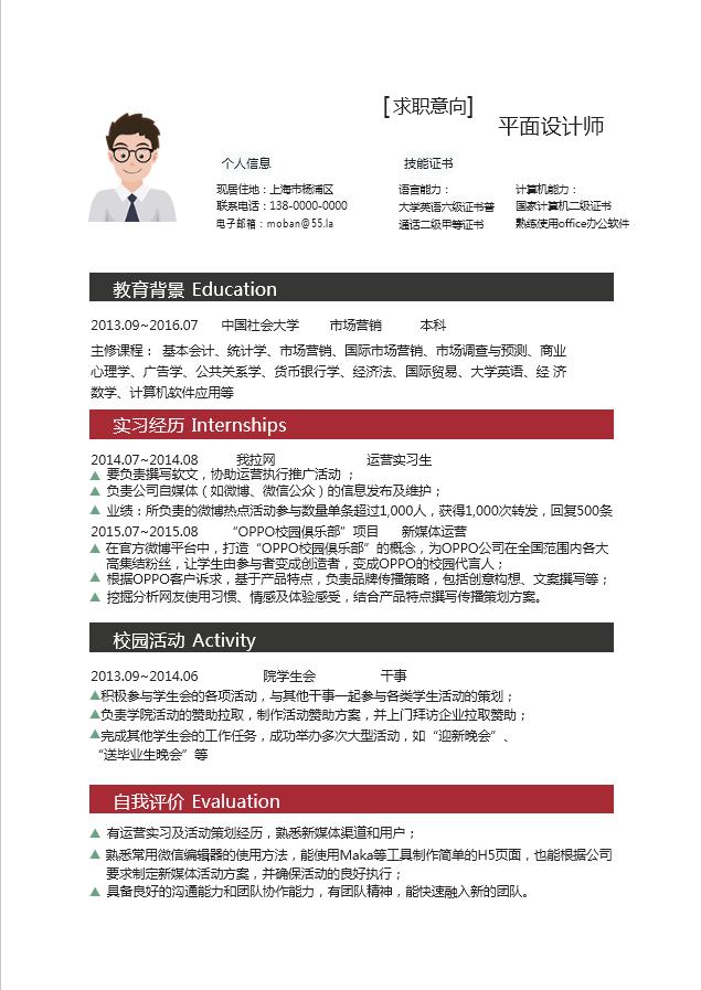 黑紅色創(chuàng)意風(fēng)格平面設(shè)計(jì)師個(gè)人簡(jiǎn)歷模板-1