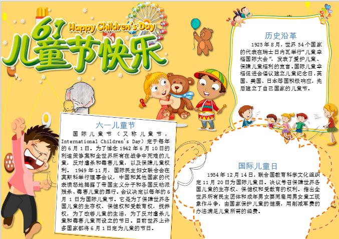 可愛卡通六一兒童節(jié)快樂手抄報word模板