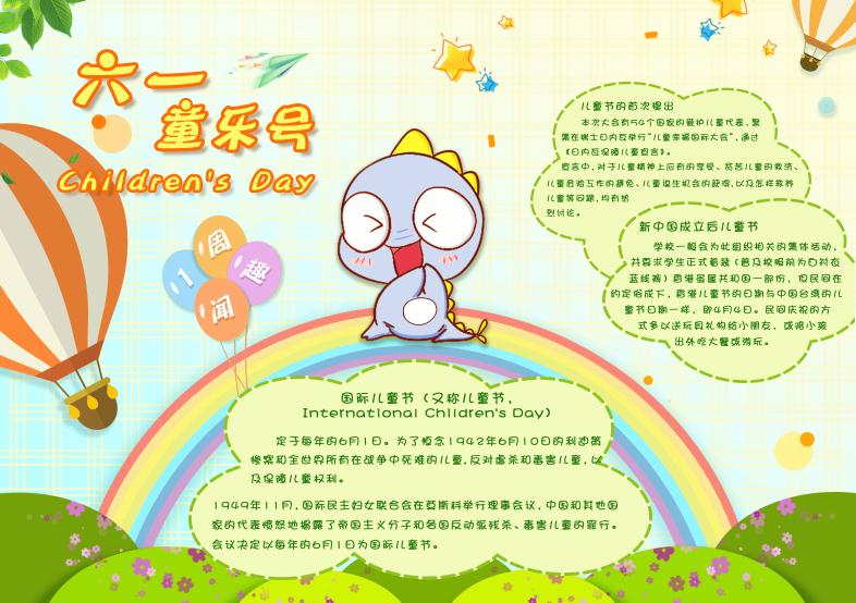 粉綠六一兒童節(jié)小報(bào)