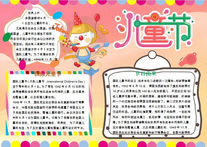 兒童節(jié)可愛卡通手抄報(bào)小報(bào)