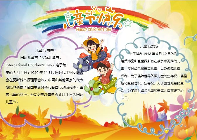 楓葉六一兒童節word小報