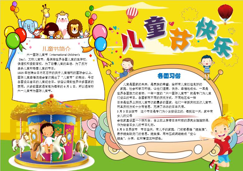 小學(xué)生兒童節(jié)小報手抄報word模板