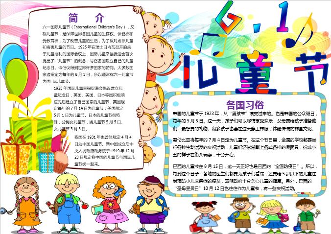 六一兒童節(jié)卡通漂亮小報(bào)word模板
