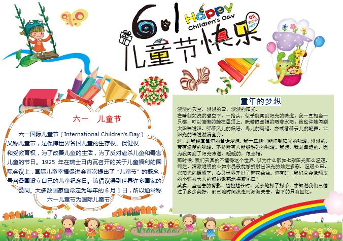 可愛卡通六一兒童節(jié)小報(bào)word手抄報(bào)模板