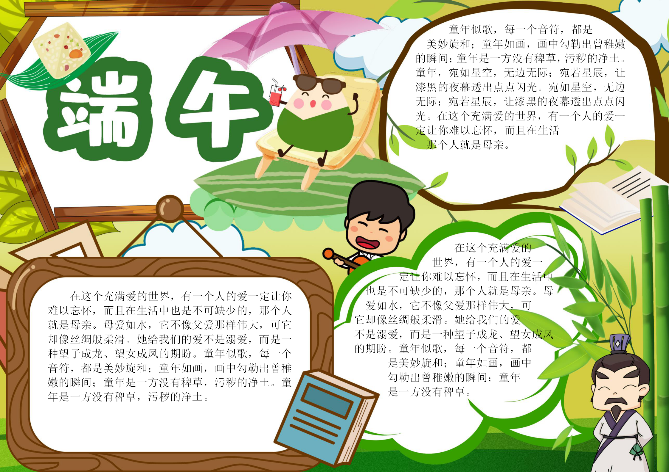 端午小報手抄報