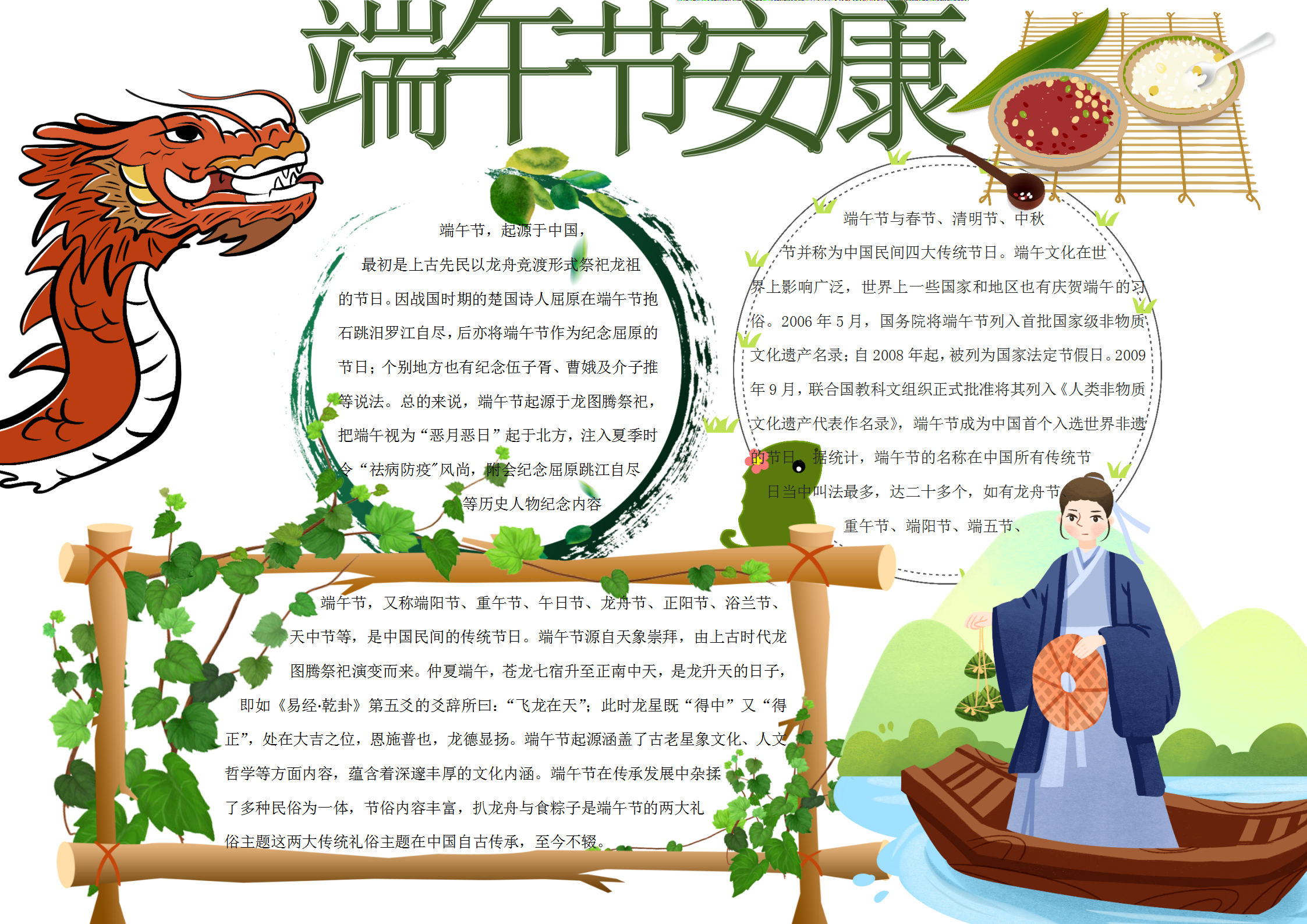 卡通端午節安康手抄報