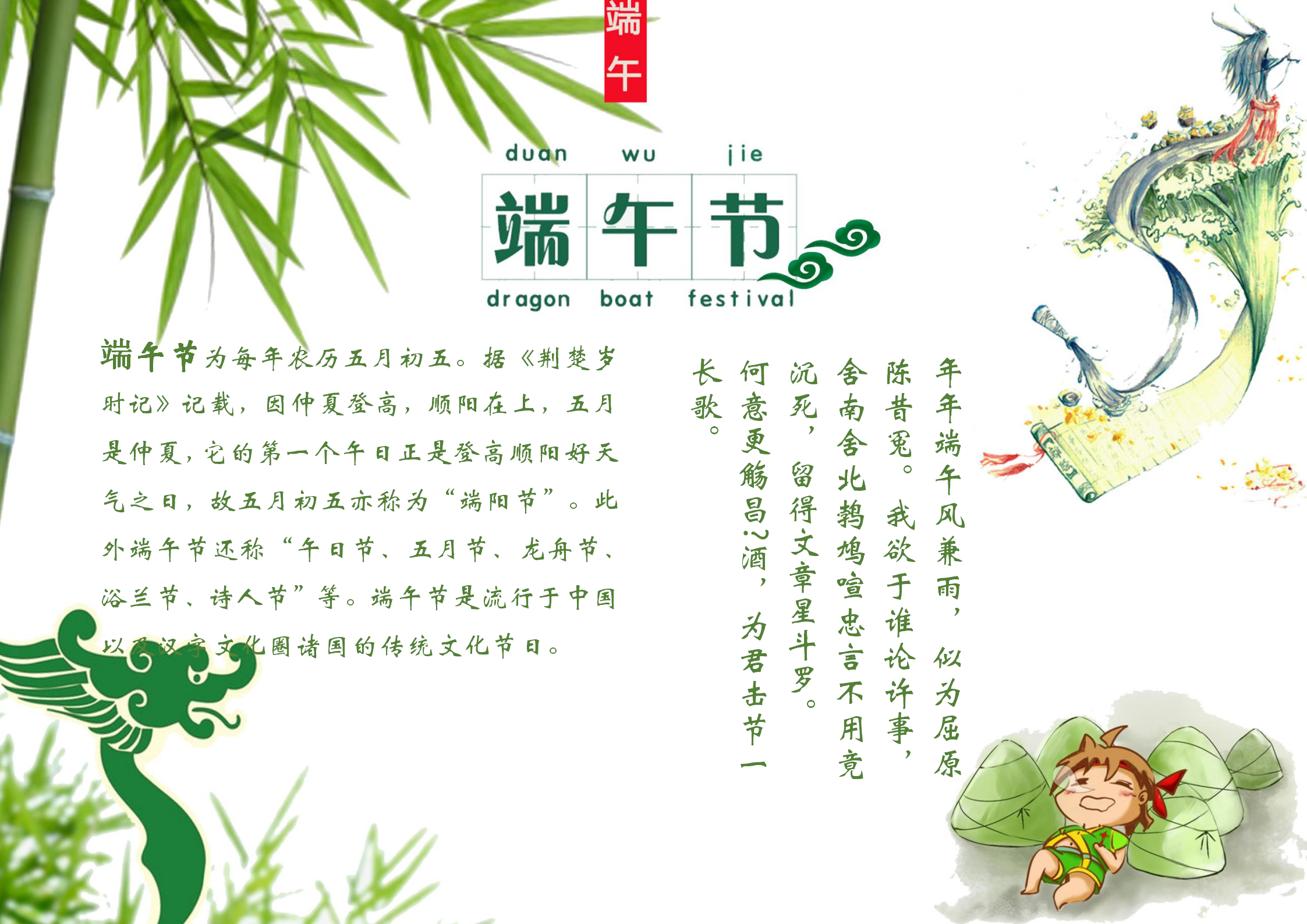 端午節小報手抄報