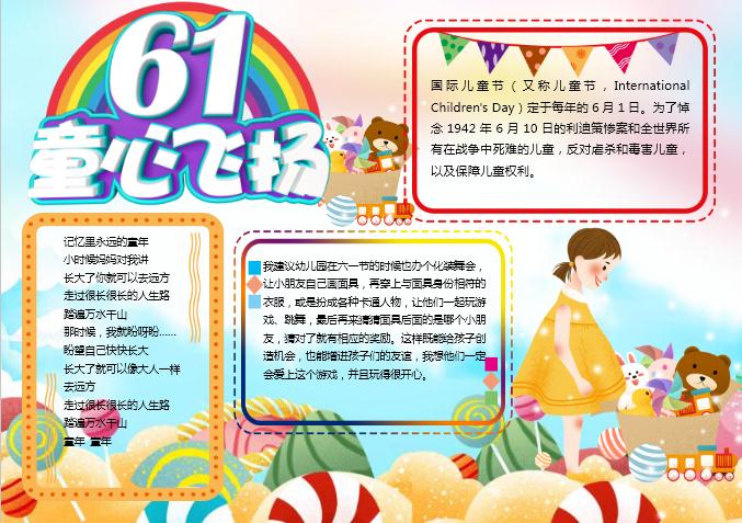 童心飛揚(yáng)兒童節(jié)手抄報(bào)