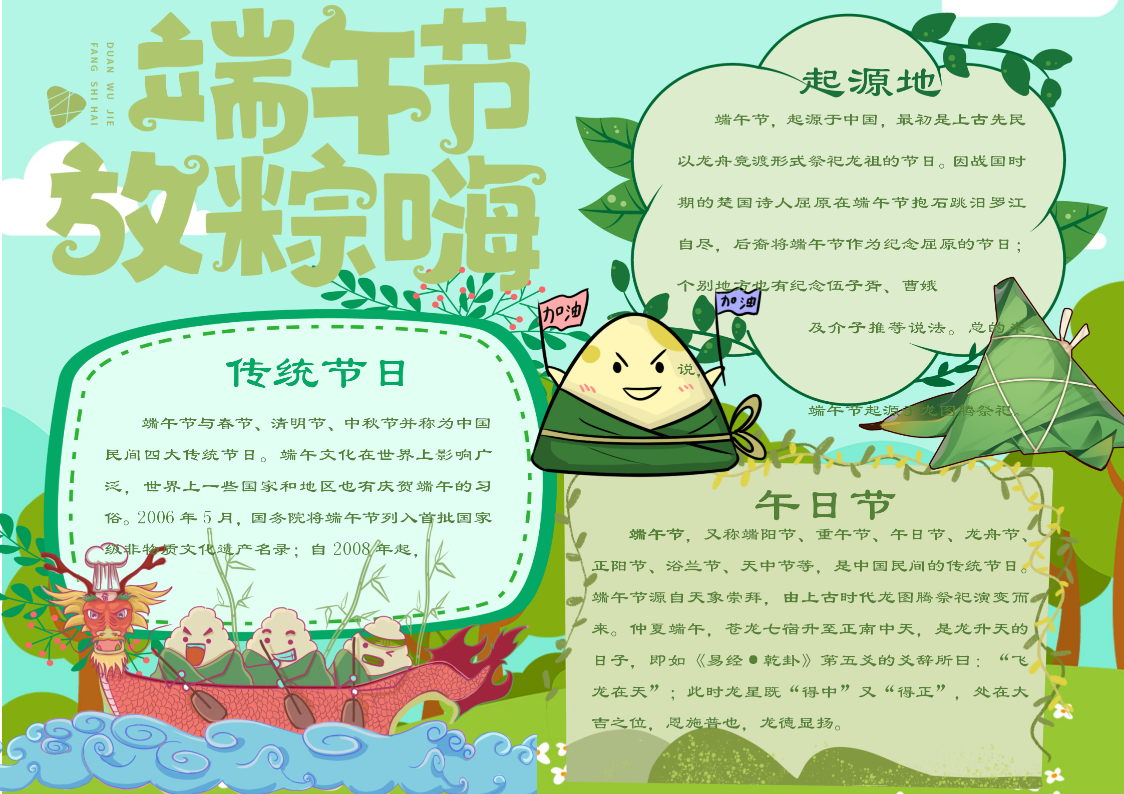 可愛綠色端午節(jié)手抄報(bào)