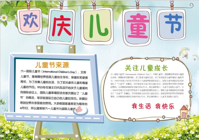 淺藍色可愛歡樂六一兒童節(jié)小報學(xué)校宣傳手抄報