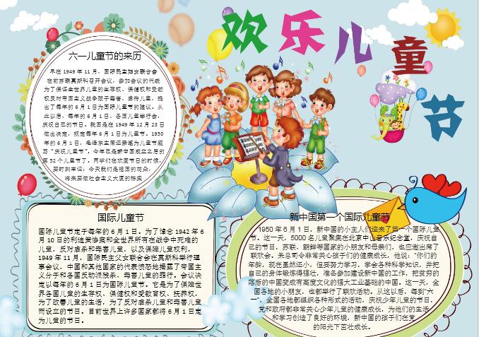 淺綠簡約卡通六一兒童節(jié)小報(bào)