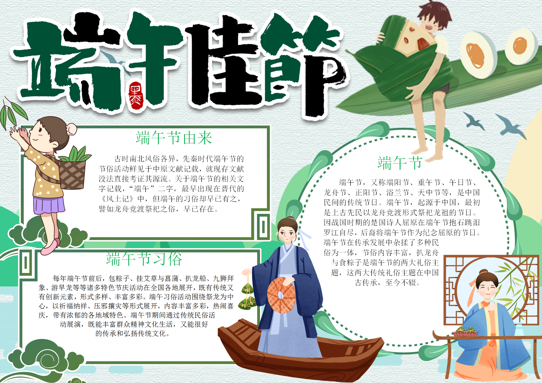 端午佳節小報手抄報