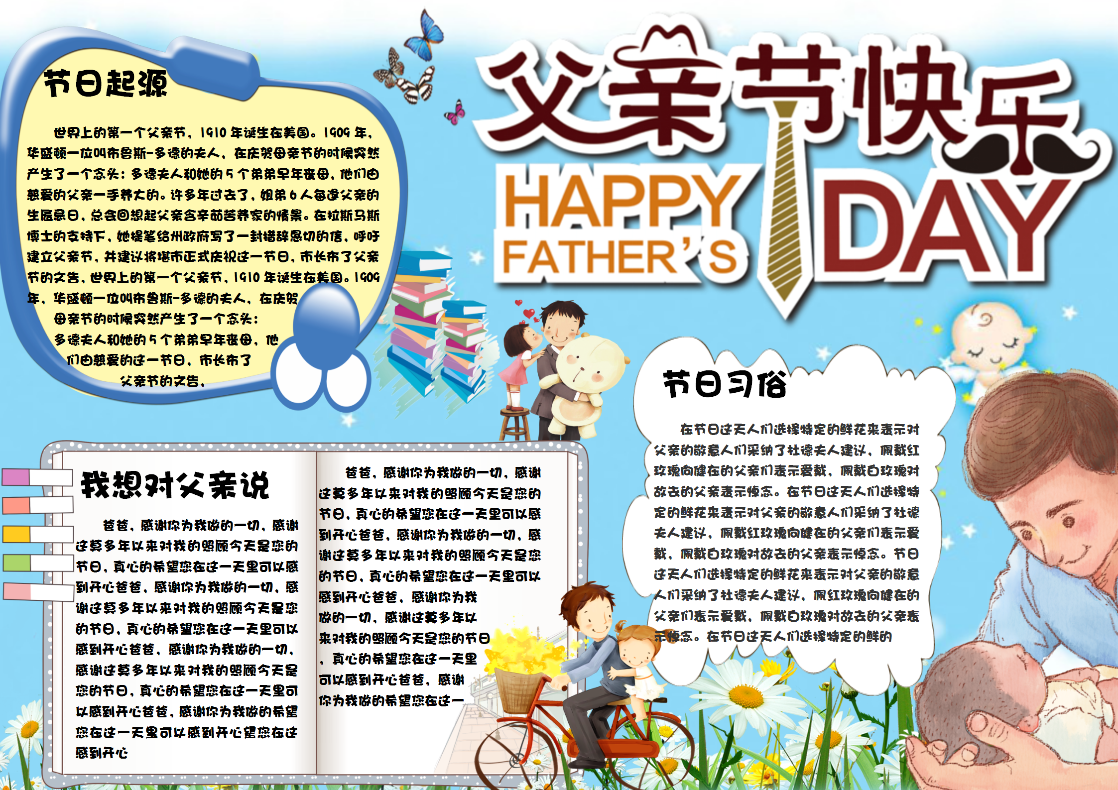 兒童可愛父親節手抄報
