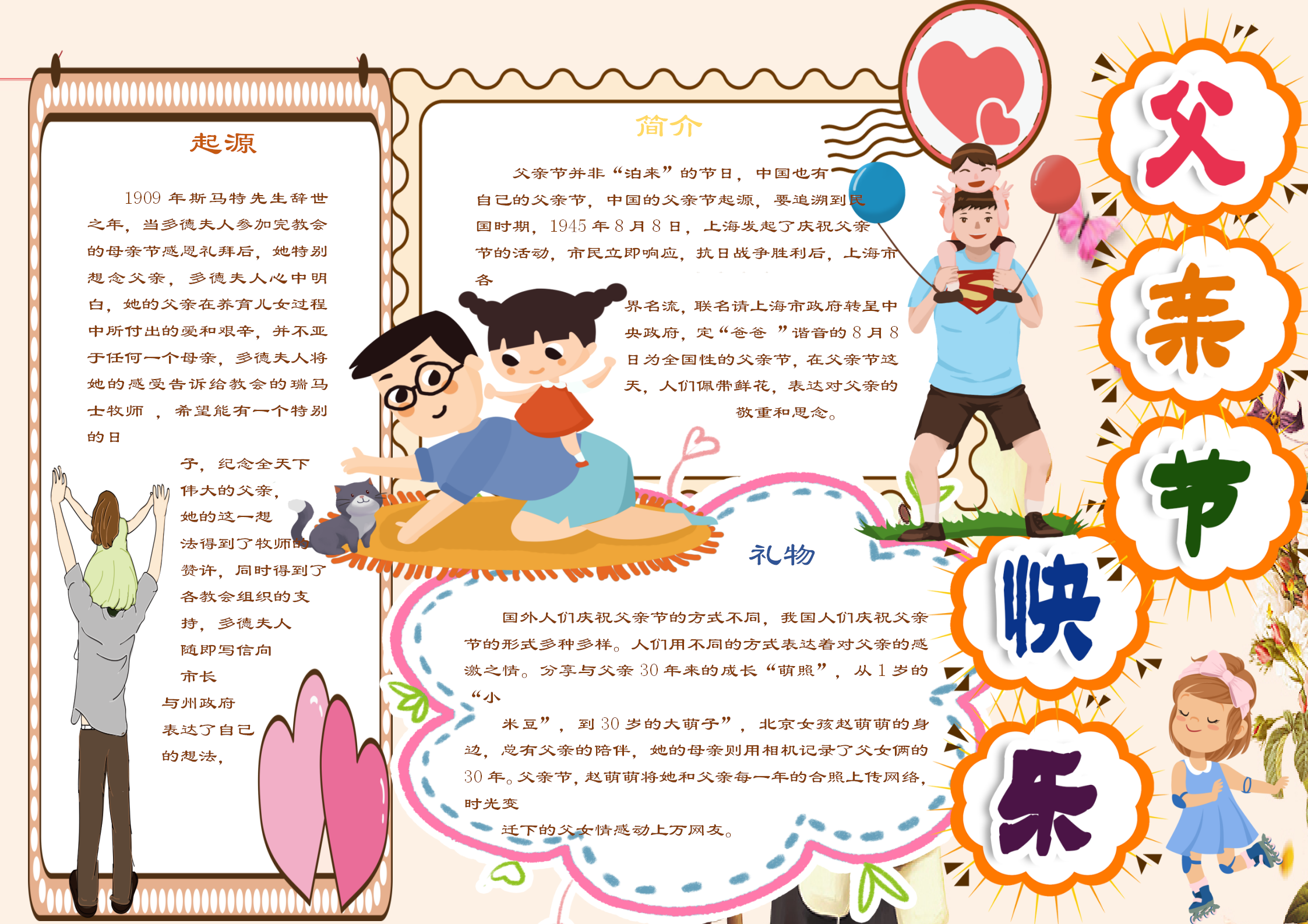 淡黃色父親節(jié)快樂小報(bào)