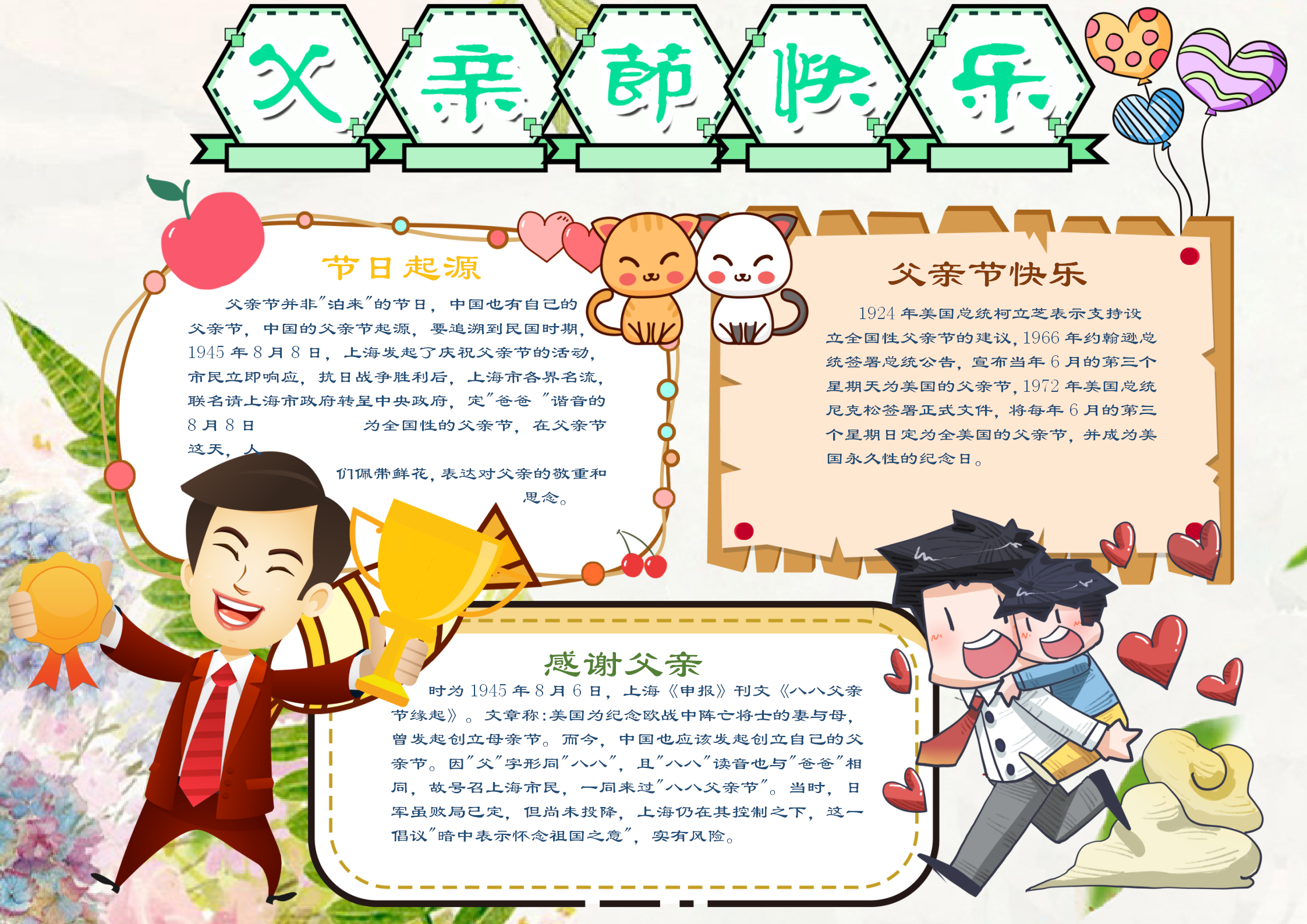 淡黃色父親節(jié)手抄報(bào)