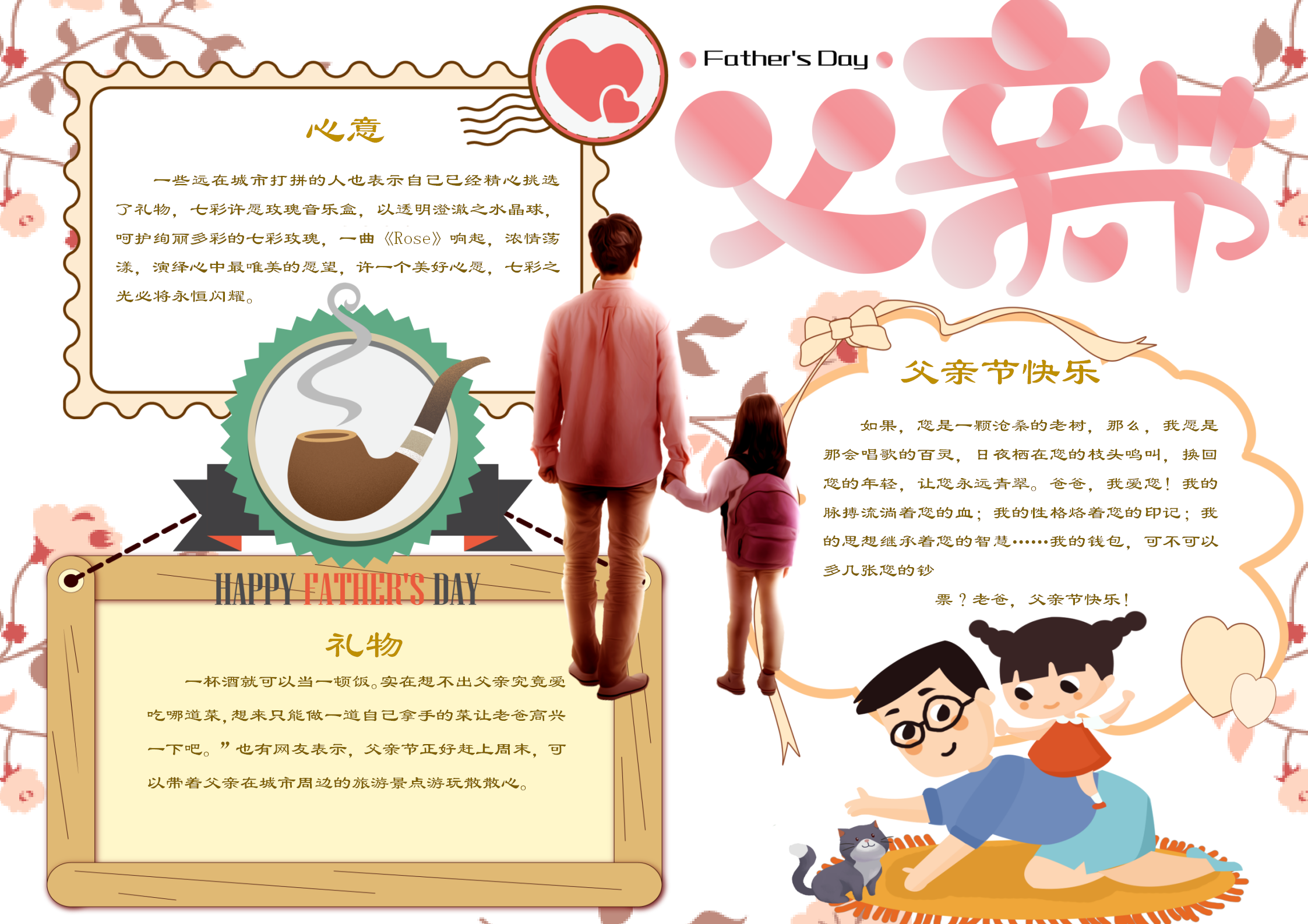 淡黃色清新父親節手抄報