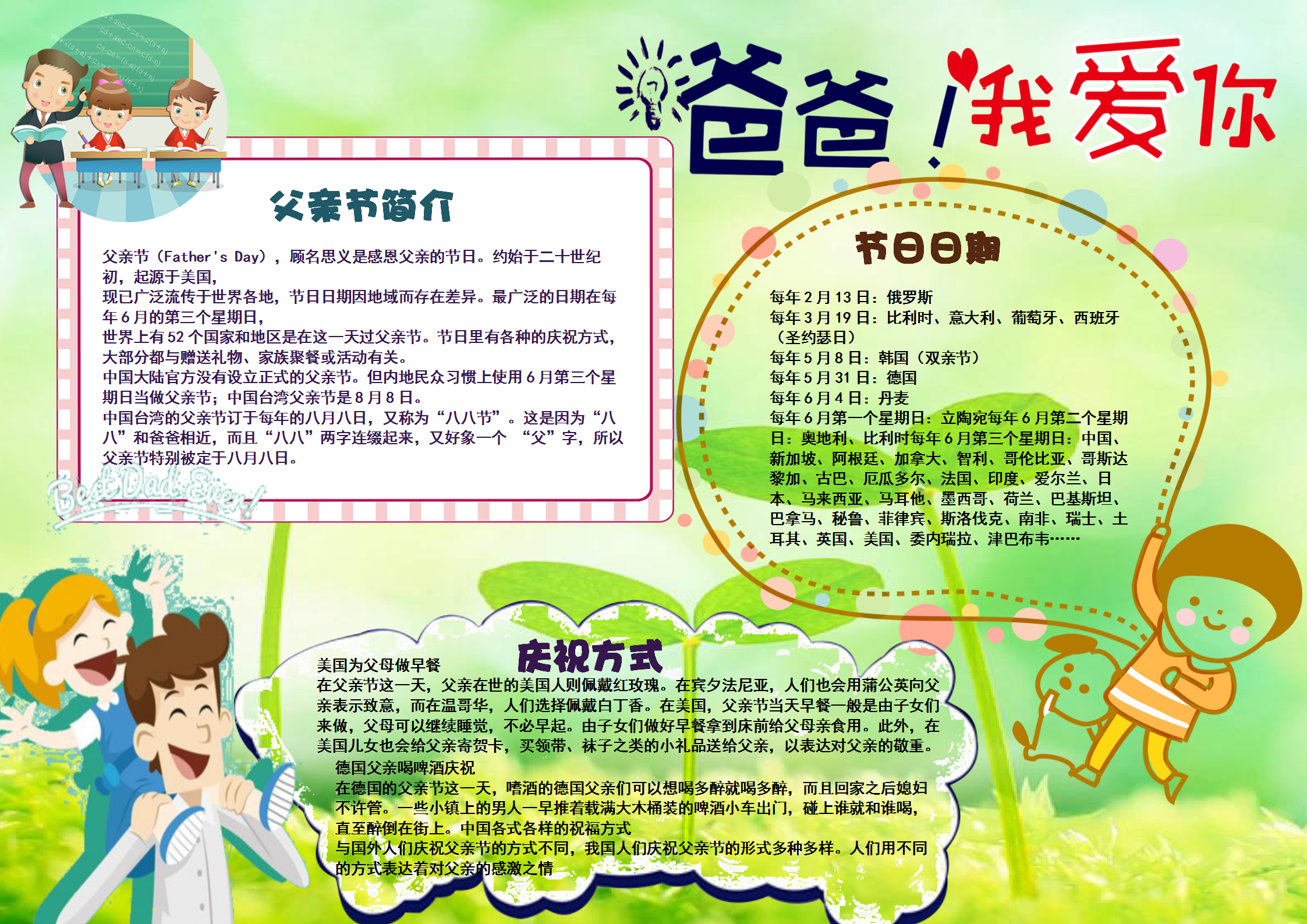 父親節(jié)小報感恩爸爸卡通我愛手抄小報