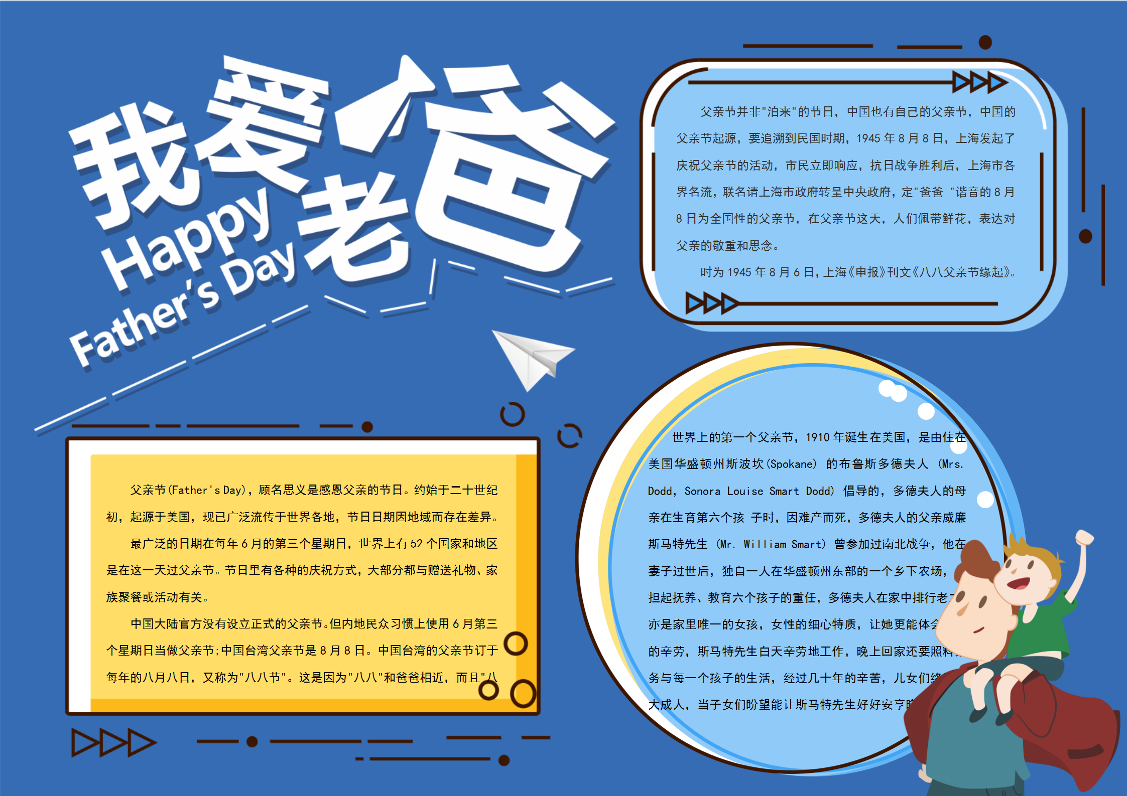我愛老爸父親節手抄報