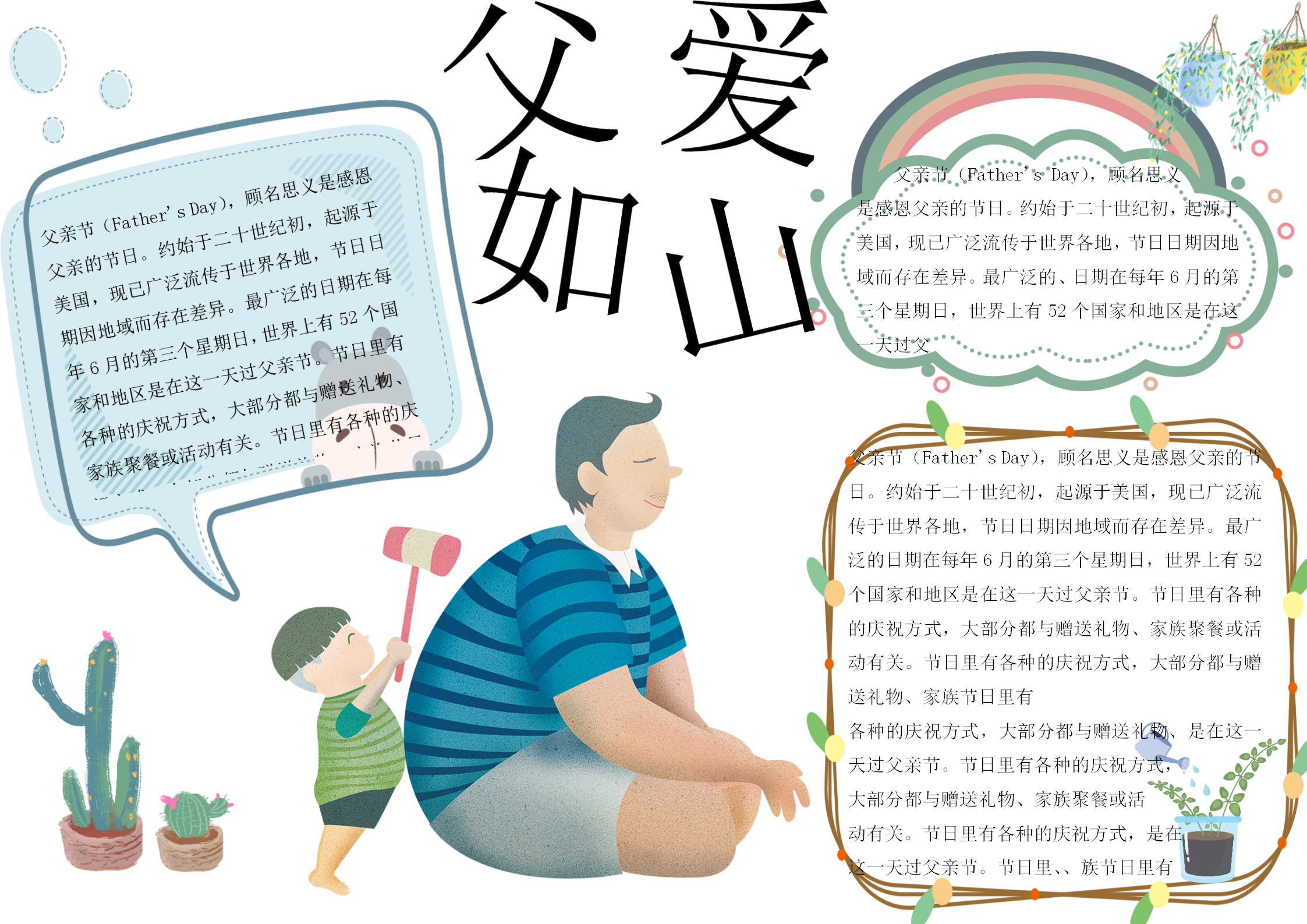 綠色卡通父親節小報手抄報